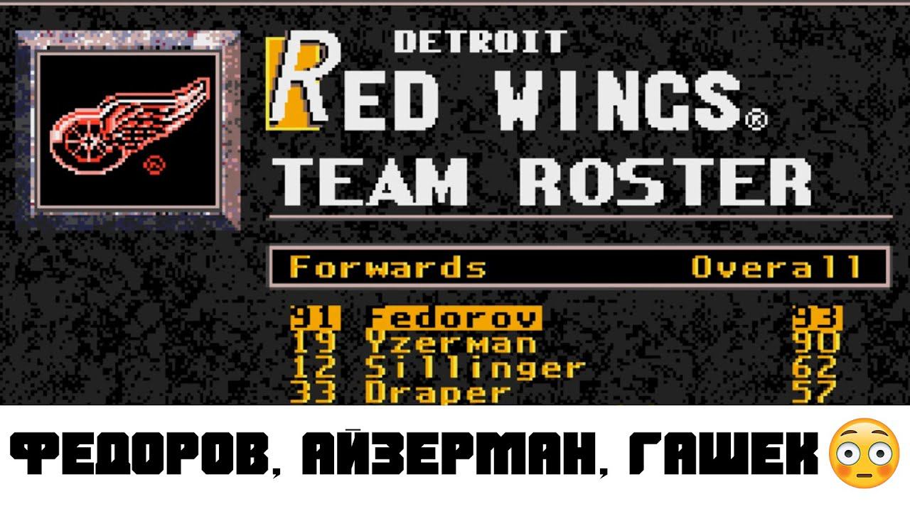 ДЕТРОЙТ И ФЕДОРОВ, ГАШЕК И БАФФАЛО - NHL All-Star Hockey '95 за New York Rangers #4 смотреть онлайн