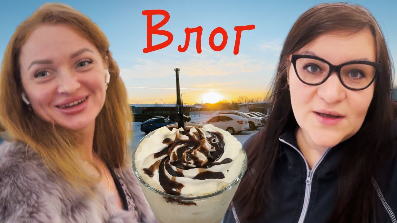 Супер вечер Шопинг с золовкой / Кафе с Детьми гуляем Покупки Влог смотреть онлайн