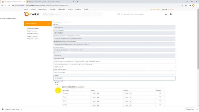 Регистрация организации на портале Omarket.kz смотреть онлайн