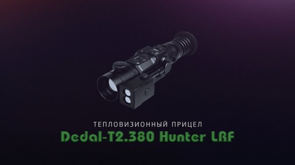 Dedal-T2.380 Hunter LRF