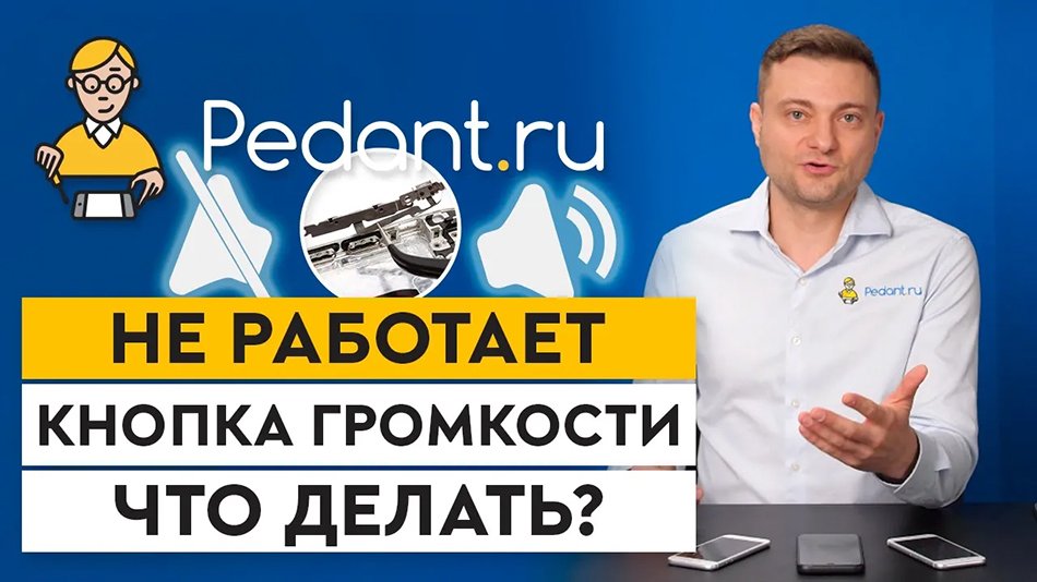 Кнопки громкости в телефоне НЕ РАБОТАЮТ! / Как починить регулировку звука на телефоне? смотреть онлайн