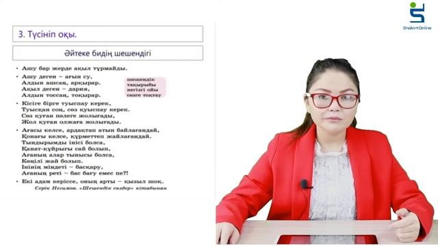 Әдебиет 3 сынып 51 сабақ смотреть онлайн