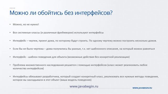 java Интерфейсы смотреть онлайн