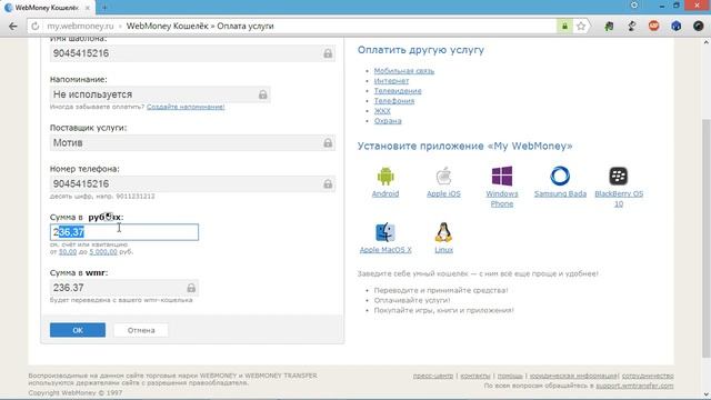 Как я быстро кладу деньги на телефон (по шаблону) Mini Webmoney Онлайн смотреть онлайн