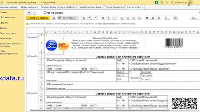 Фишки 1С 8.3 (№ 8) Макеты печатных форм (типовой функционал) смотреть онлайн