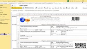 Фишки 1С 8.3 (№ 8) Макеты печатных форм (типовой функционал)