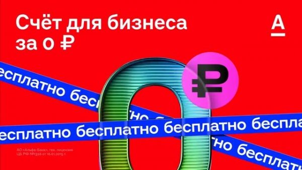 АЛЬФА БАНК АЛЬФА БАНК расчетный счет для бизнеса ВИДЕО