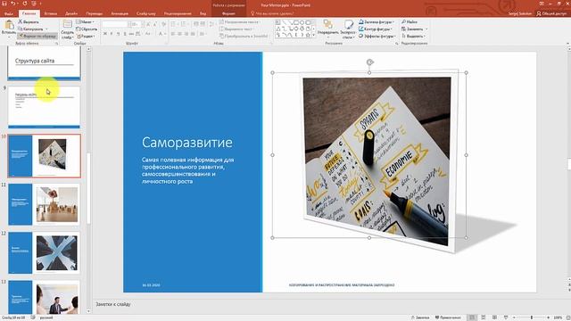 Курс по PowerPoint 2016. Урок 9. Как обрезать картинку в Powerpoint
