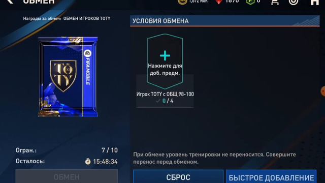 Открыл КУЧУ ОБМЕНОВ 101+ и 103+ в FIFA MOBILE 23!!! смотреть онлайн