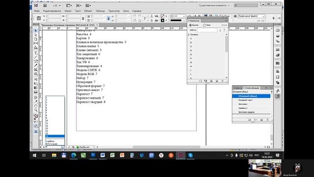 Указатель и стиль текста для указателя в InDesign