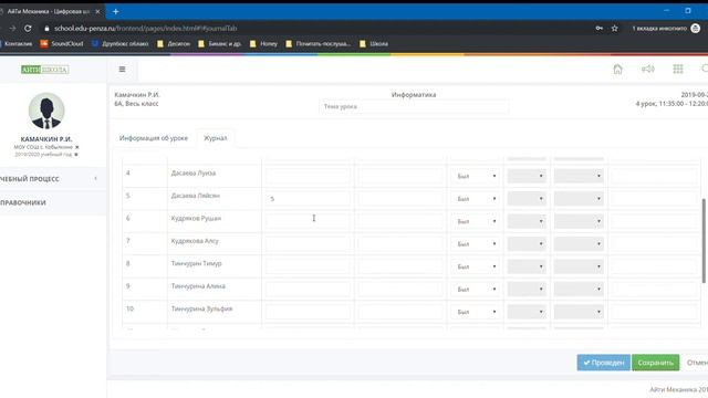 АйТи Механика Цифровая школа Вход в систему смотреть онлайн