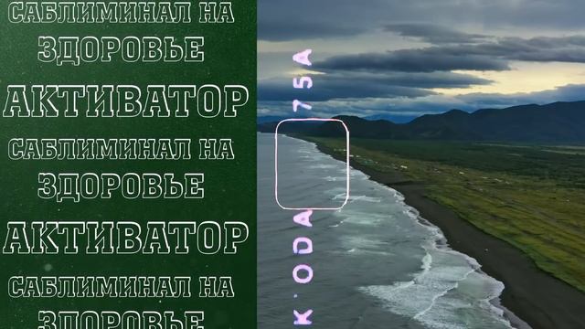 МОЩНЫЙ САБЛИМИНАЛ на ЗДОРОВЬЕ и ИСЦЕЛЕНИЕ. СКРЫТЫЕ АФФИРМАЦИИ (САБЛИМИНАЛ) на ЗДОРОВЬЕ! смотреть онлайн