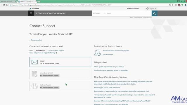 Обращение в техническую поддержку Autodesk смотреть онлайн