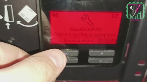 Ремонт ИБП APC SRT6KRMXLI с ошибкой P13 питания 02000 | remontibp.ru