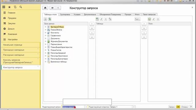 Язык запросов 1С. Урок 6. Объединения, временные таблицы и пакет запросов