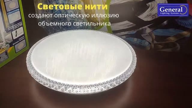 Потолочный управляемый светильник  ТМ General  Filamento, модель с эффектом 3D!