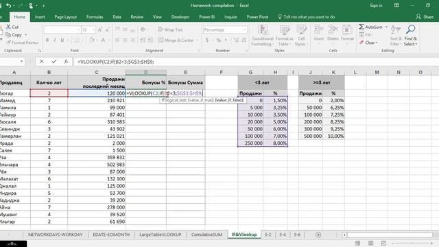 IF и VLOOKUP в одной формуле в Excel - пример 1 смотреть онлайн
