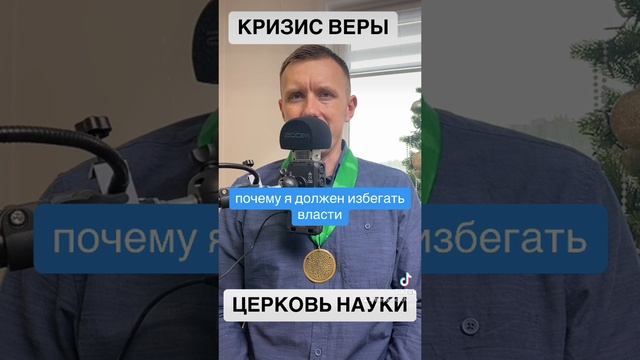 Кризис веры