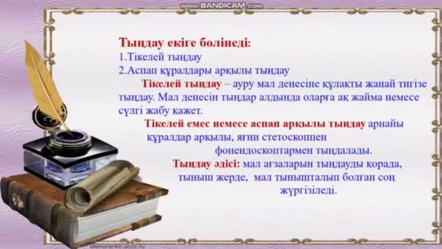 ҚАТК Қазалы Алғашқы ветеринариялық көмек Малды зерттеудің жалпы және арнайы әдістері Ұзақбаева Роз смотреть онлайн