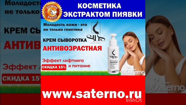 SILIS косметика SILIS с экстрактом пиявки и эффектом омоложения