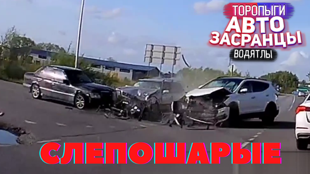 Аварии и Дтп. Лихие Водятлы! И не добавить тут и не прибавить .wmv смотреть онлайн