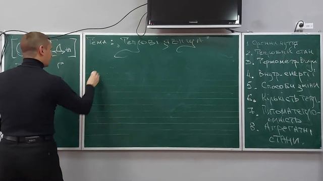 Теплові явища. Від початку до кількісних характеристик. смотреть онлайн