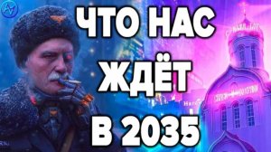 Апокалипсис или возрождение  5 предсказаний о будущем России и мира