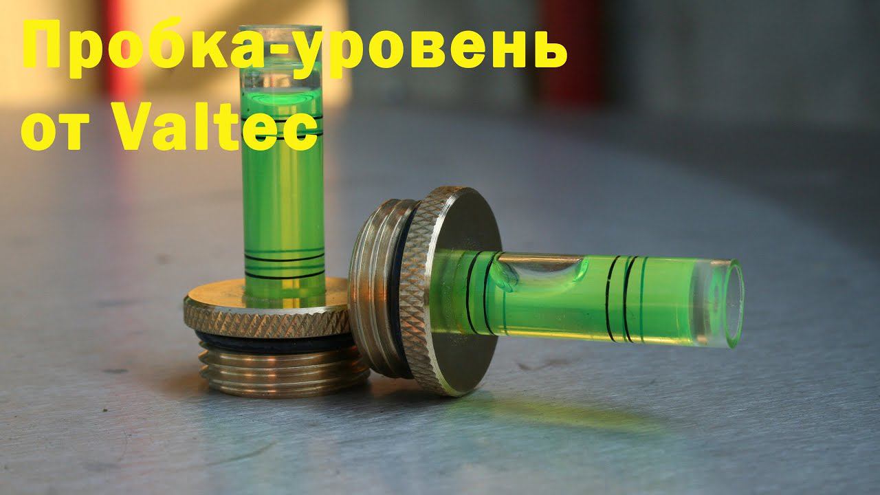 Приспособление для установки водорозеток в горизонт. смотреть онлайн