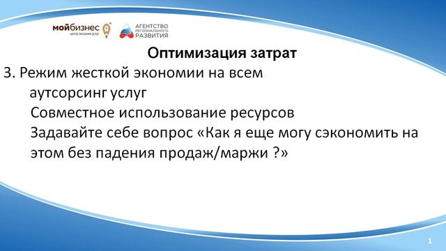 Где взять деньги в кризис? Оптимизация затрат и оборотного капитала смотреть онлайн