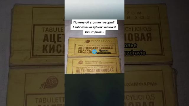 почему об этом молчат 1 таблетка на зубчик чеснока лечит даже от смотреть онлайн