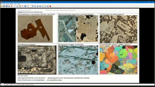 Петрография 03. Свойства минералов при одном николе. смотреть онлайн