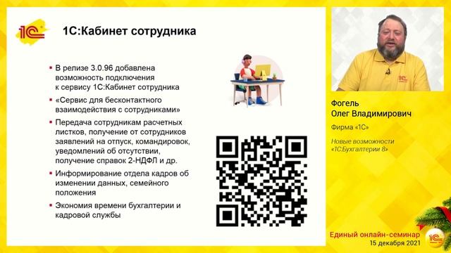 Новые возможности “1С:Бухгалтерии 8” смотреть онлайн