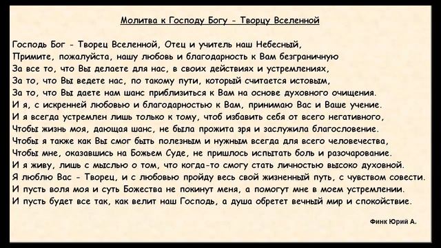 Молитва ОТЧЕ НАШ, обращение к Господу Богу на Вы... смотреть онлайн