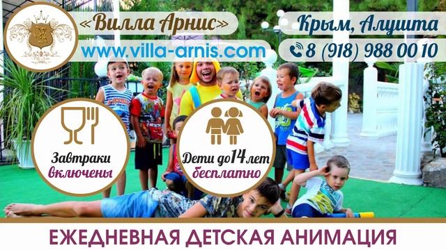 Вилла Арнис