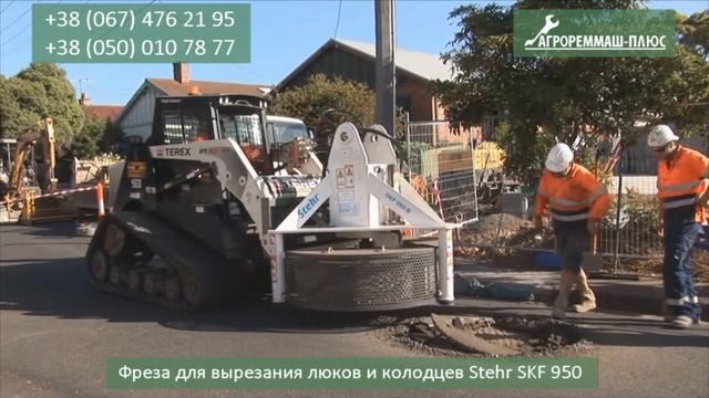 Фреза для вырезания люков и колодцев Stehr SKF 950 смотреть онлайн
