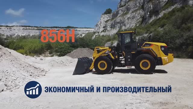 Обзор погрузчика LiuGong 856H