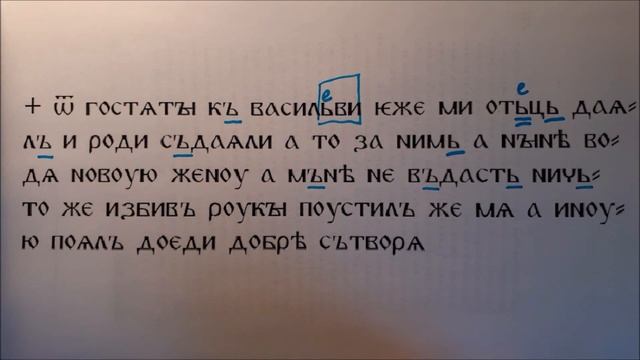 Как прочитать берестяную грамоту? ГрБ № 9. Чтение текста 12 века. смотреть онлайн