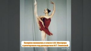 Выдающаяся балерина Надежда Павлова