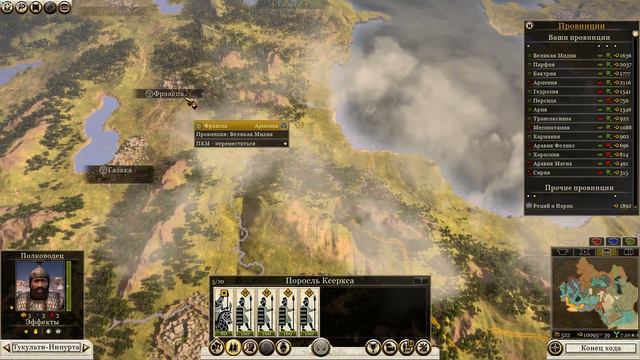 Total War: Rome 2 Армения часть 32 смотреть онлайн