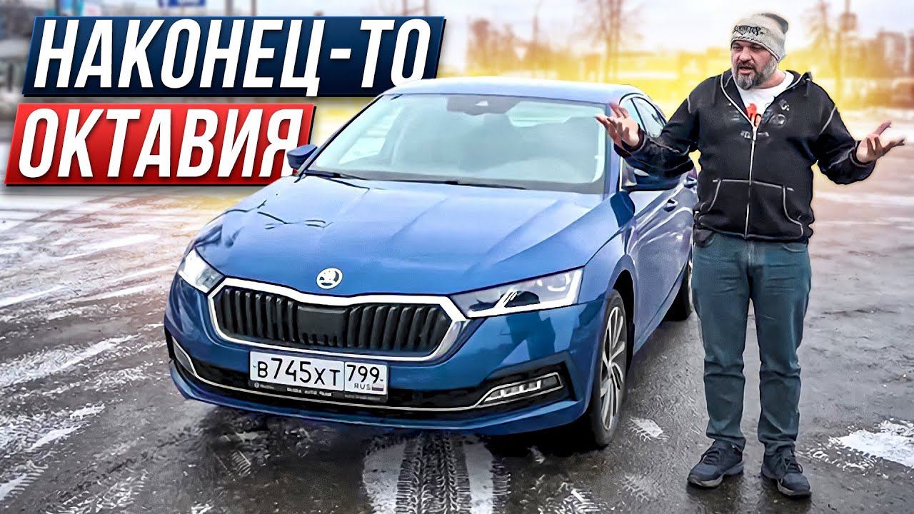 Внезапно SKODA OCTAVIA - возвращаемся в прошлое Шкода Октавиа #СТОК №91 смотреть онлайн