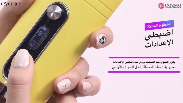 Cozmo Automatic Hair Curler Tutorial الفيديو التعليمي لجهاز الشعر الكيرلي كوزمو смотреть онлайн