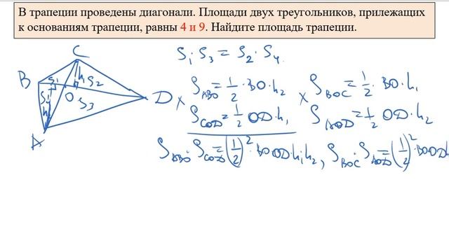 Найдите площадь трапеции. смотреть онлайн