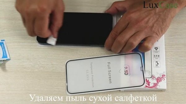LuxCase / Как наклеить защитное стекло с рамкой на экран телефона
