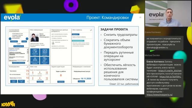 Вебинар Личный кабинет сотрудника как основа для создания Цифровых рабочих мест 07.06.2021 смотреть онлайн