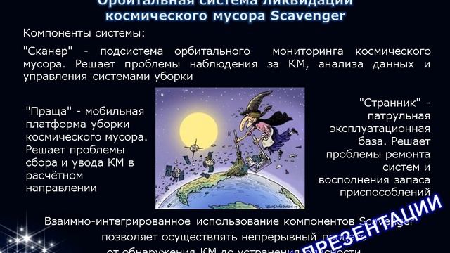 Scavenger. Космический мусор (https://ridero.ru/books/scavenger_kosmicheskii_musor/) смотреть онлайн