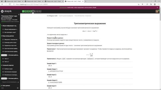 #6.2 Модуль math - Поколение Python ? курс для начинающих. Курс по python на stepik смотреть онлайн