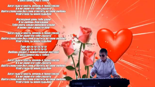 Бегут года. YAMAHA PSR S650