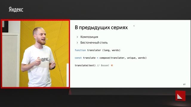 Функциональное программирование в мире JavaScript смотреть онлайн