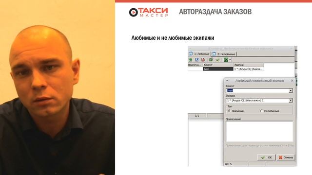 Всё про автораздачу в Такси-Мастер смотреть онлайн