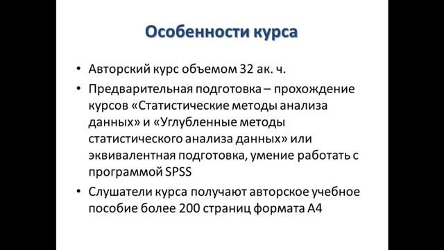 Курс многомерный статистический анализ в IBM SPSS Statistics смотреть онлайн